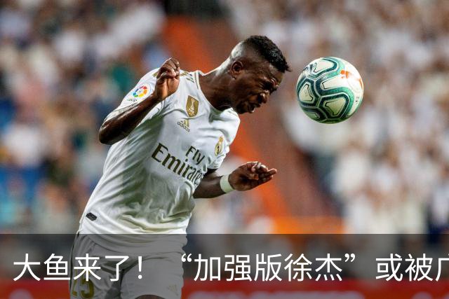 大鱼来了！“加强版徐杰”或被广东队挖走，男篮近年内最强双能卫