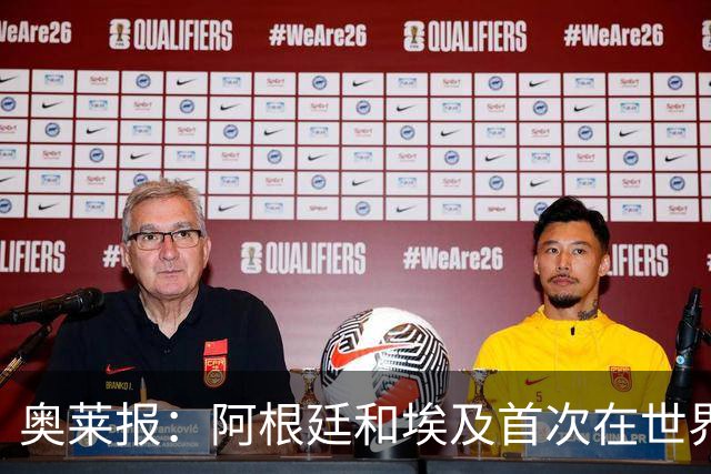 奥莱报：阿根廷和埃及首次在世界杯碰面，上一次交手是18年前