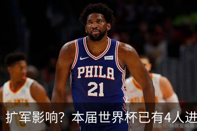 扩军影响？本届世界杯已有4人进球5+，此前历史共计仅有6届出现