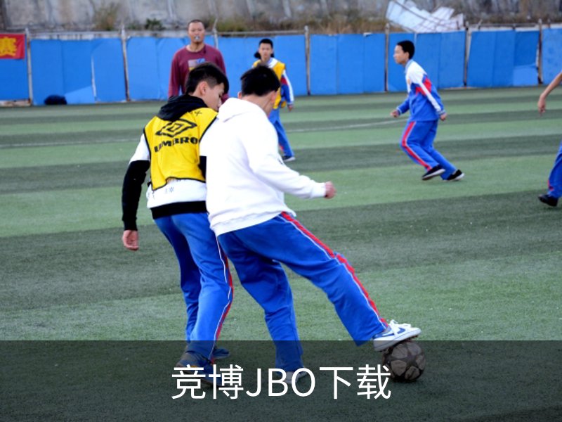 竞博JBO下载简介
