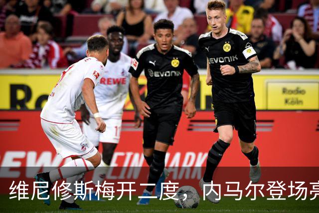维尼修斯梅开二度，内马尔登场亮相，巴西队3：0战胜苏格兰队