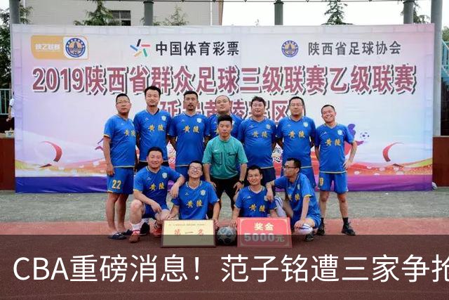 CBA重磅消息！范子铭遭三家争抢 杜锋是心理学博士 刘铮回上海男篮